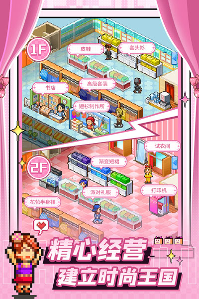 时尚洋品店物语手机版(2)