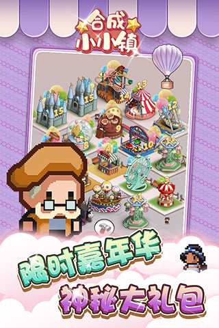 合成小小镇红包版(2)
