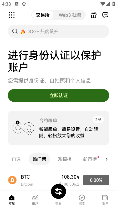 eos区块链浏览器安卓版图3