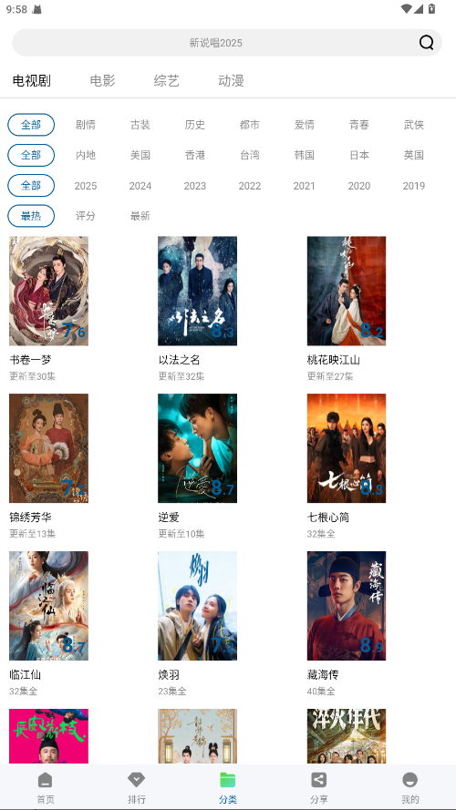白云视频3.1.0纯净版图3