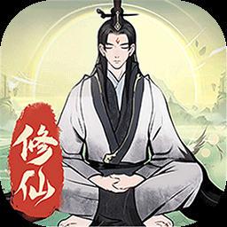 一起来修仙最新版