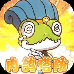 萌萌塔防最新版
