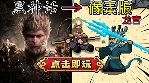 黑神话悟空像素版龙宫篇图3