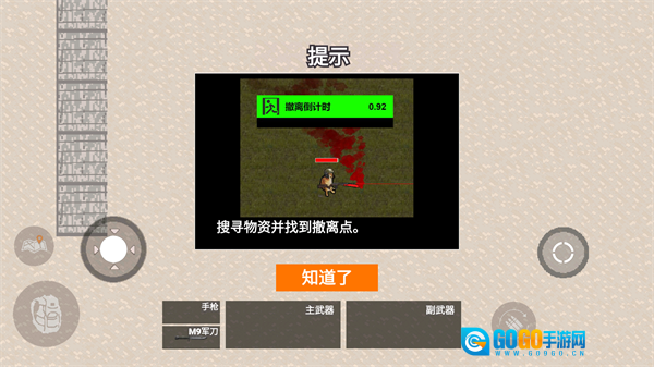 修勾突围免广告版图4