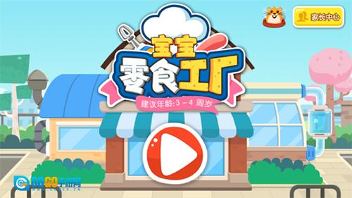 宝宝手工零食图1