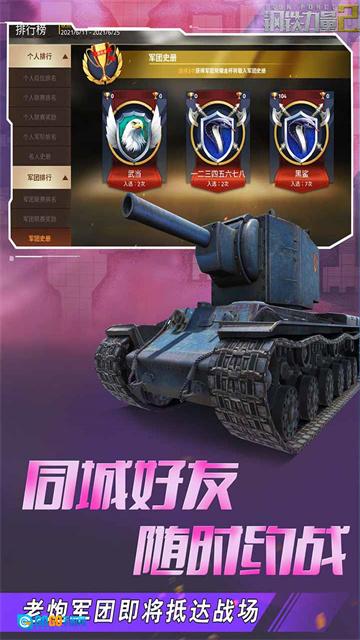 钢铁力量2图1