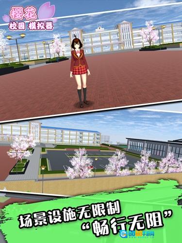七七酱同款樱花校园模拟器图6