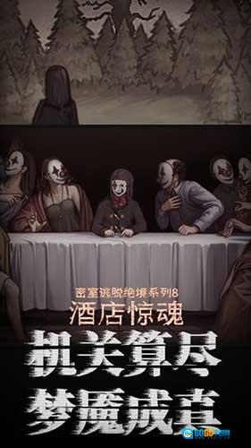 密室逃脱绝境系列8酒店惊魂图1