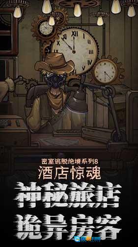 密室逃脱绝境系列8酒店惊魂图2