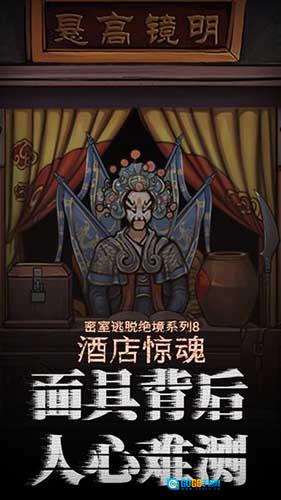 密室逃脱绝境系列8酒店惊魂图3