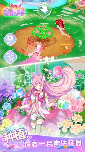 小花仙精灵王图2