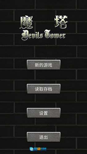 魔塔50层勇者的试炼最新版图1