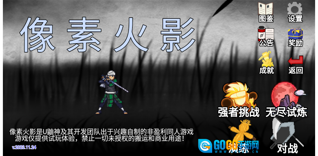 像素火影三船版图2