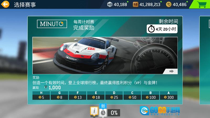 真实赛车3汉化版图4