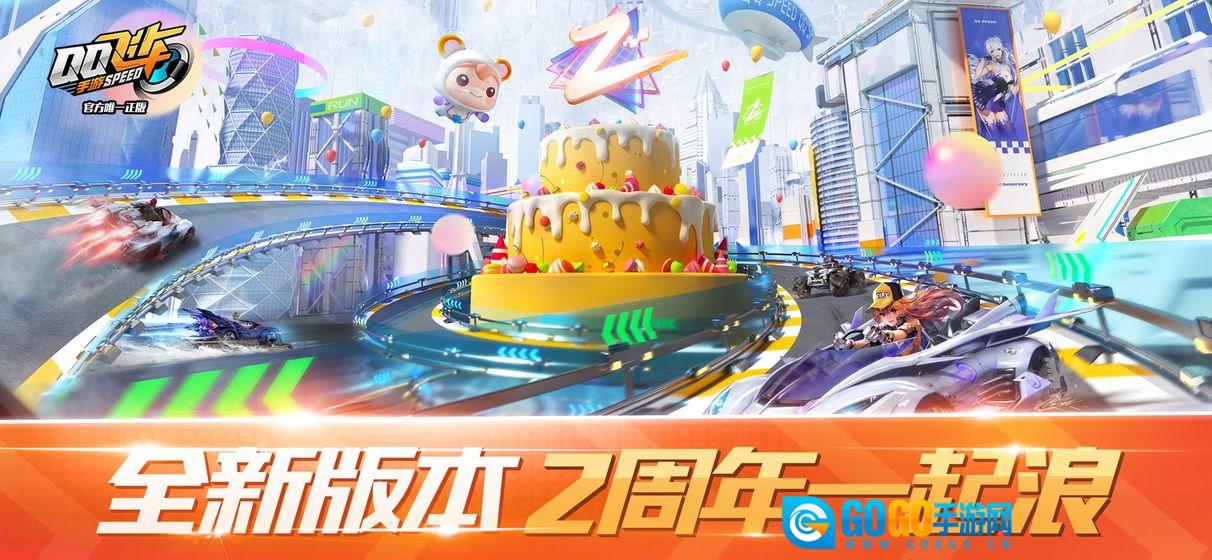 qq飞车版图1
