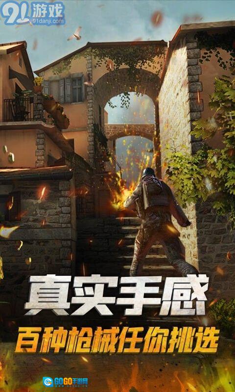 枪战精英对决图1