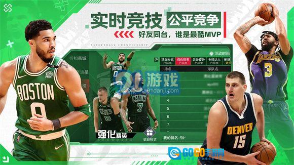 NBA篮球世界安卓版图1