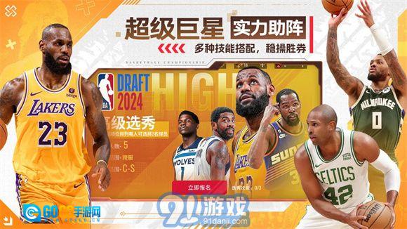 NBA篮球世界安卓版图2