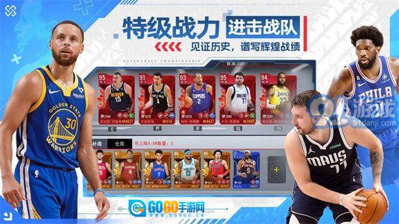 NBA篮球世界安卓版图3