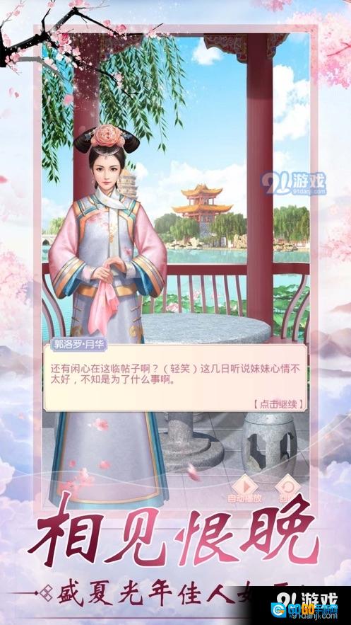 宫廷升职记图3