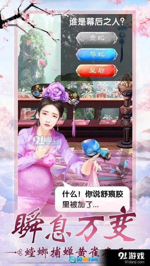 宫廷升职记图4