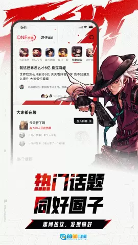 DNF盒子安卓免费版图1
