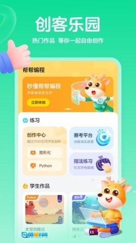 编程科普工坊安卓版图3