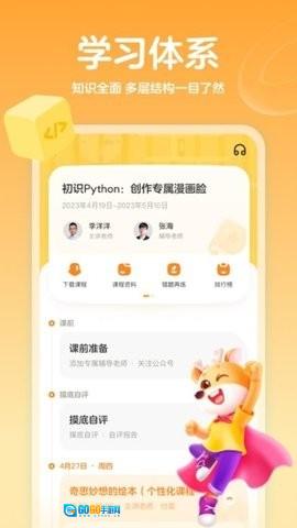 编程科普工坊安卓版图4
