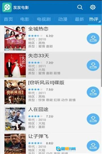 放放电影安卓免费版图1