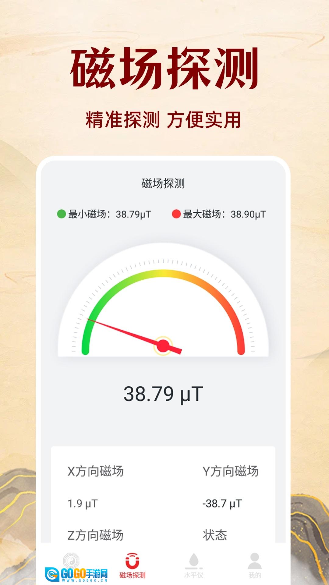 电子风水罗盘正版图1