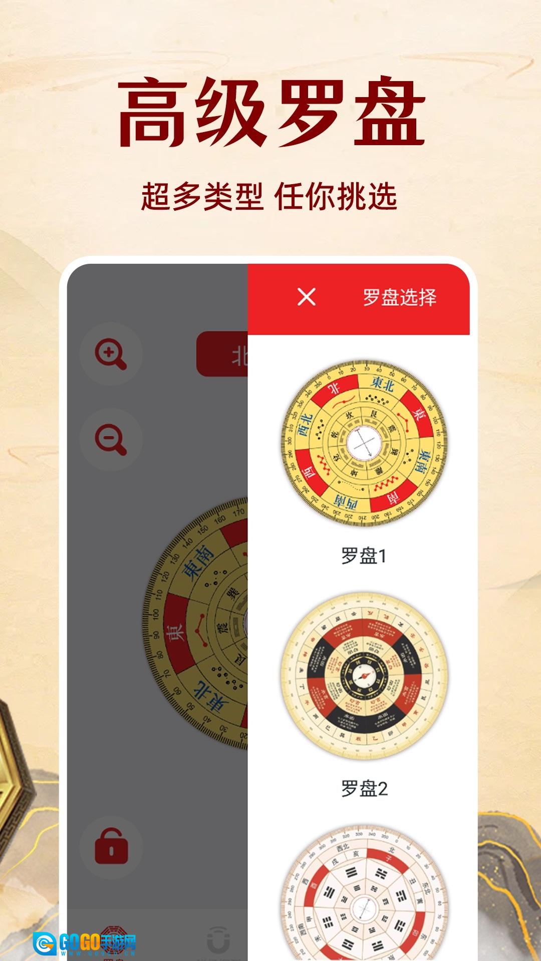 电子风水罗盘正版图2