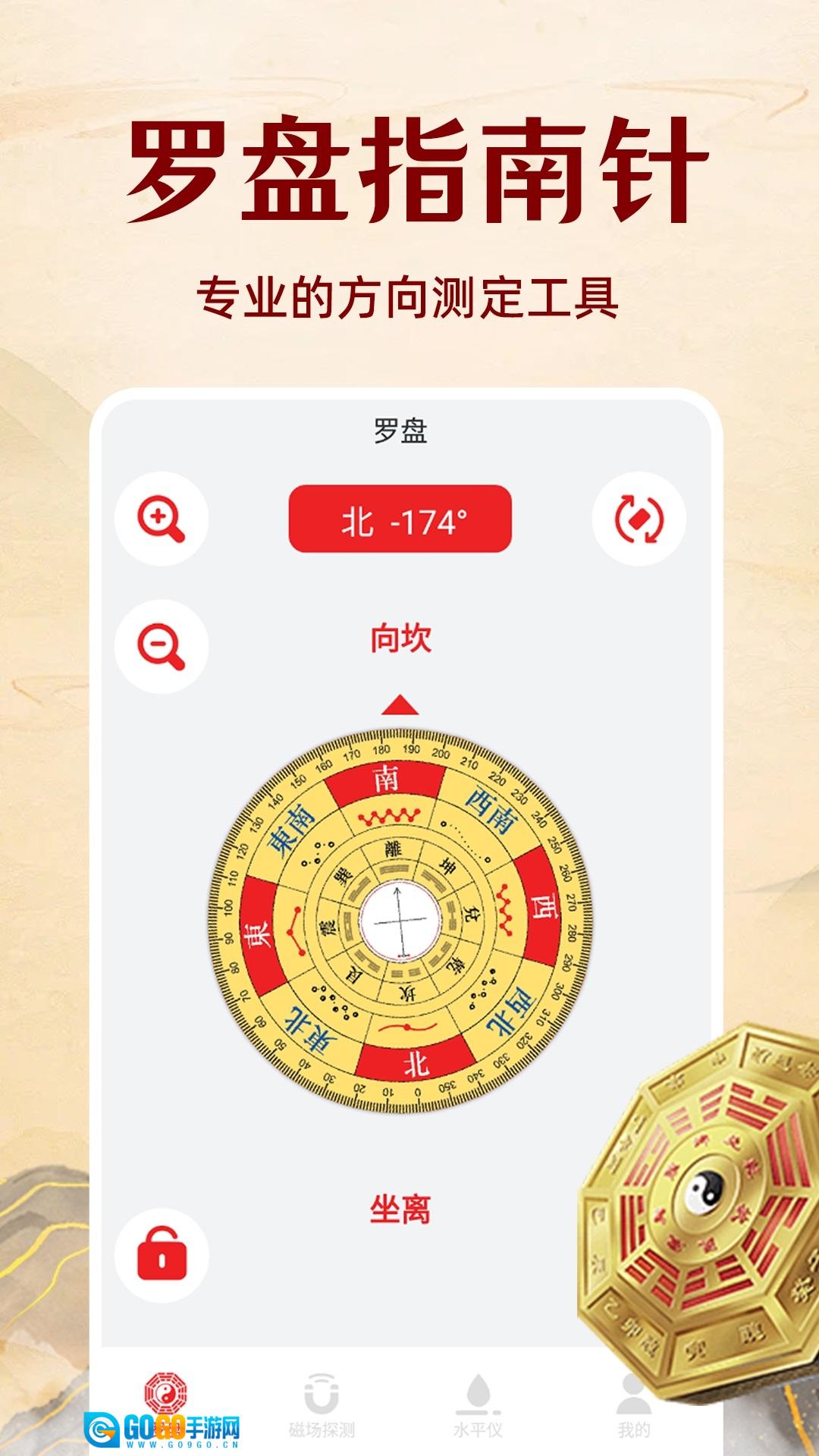 电子风水罗盘正版图3