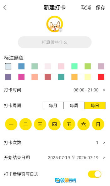 每日计划安卓官方版图2