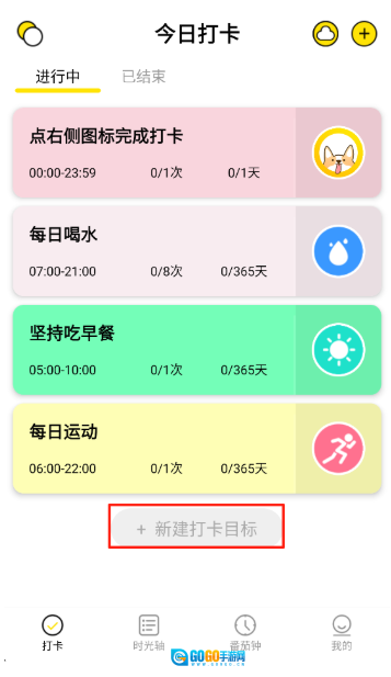 每日计划安卓官方版图1