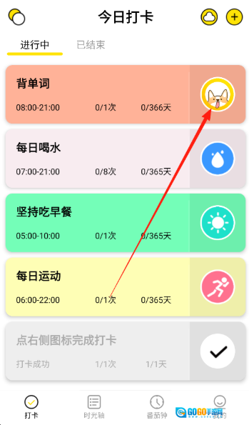 每日计划安卓官方版图3