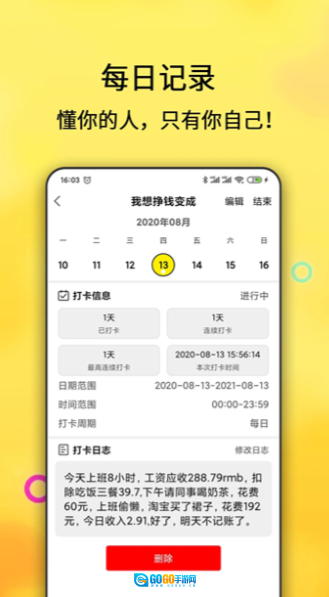 每日计划安卓官方版图4