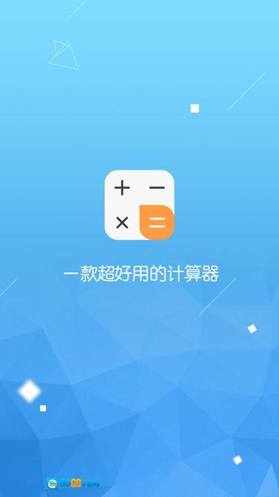 全智能语音计算器官方最新版图2