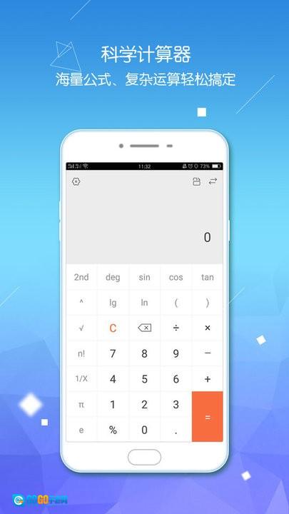 全智能语音计算器官方最新版图3