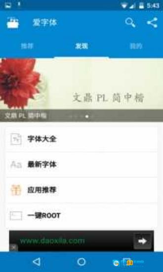 爱字体官方正版图1