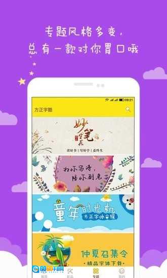 爱字体官方正版图2