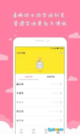 爱字体官方正版图3