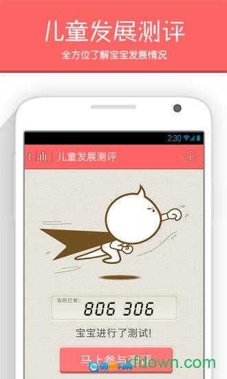 育儿指南手机最新版图3