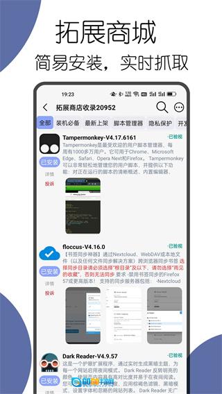 可拓浏览器安卓免费版图2
