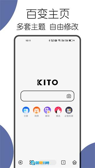 可拓浏览器安卓免费版图4