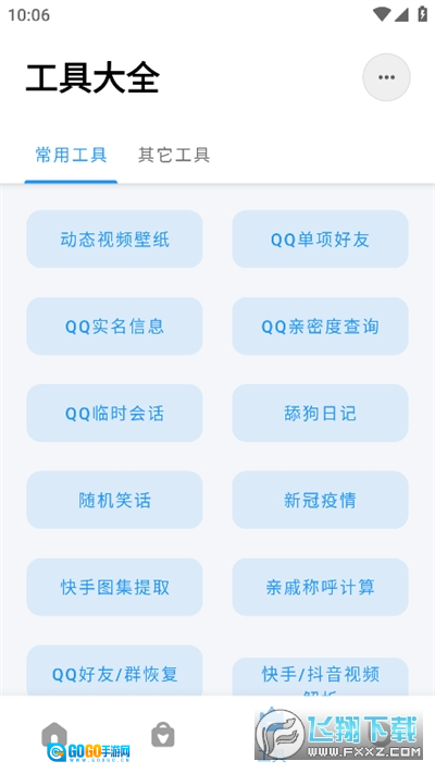 软件基地分享汇官方最新版图1