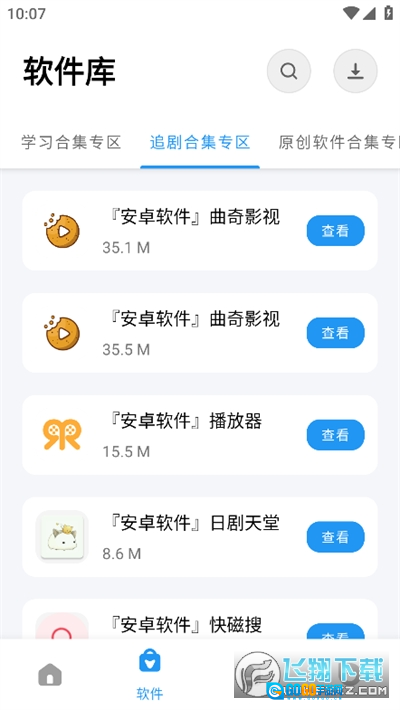 软件基地分享汇官方最新版图2