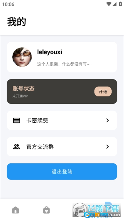 软件基地分享汇官方最新版图3