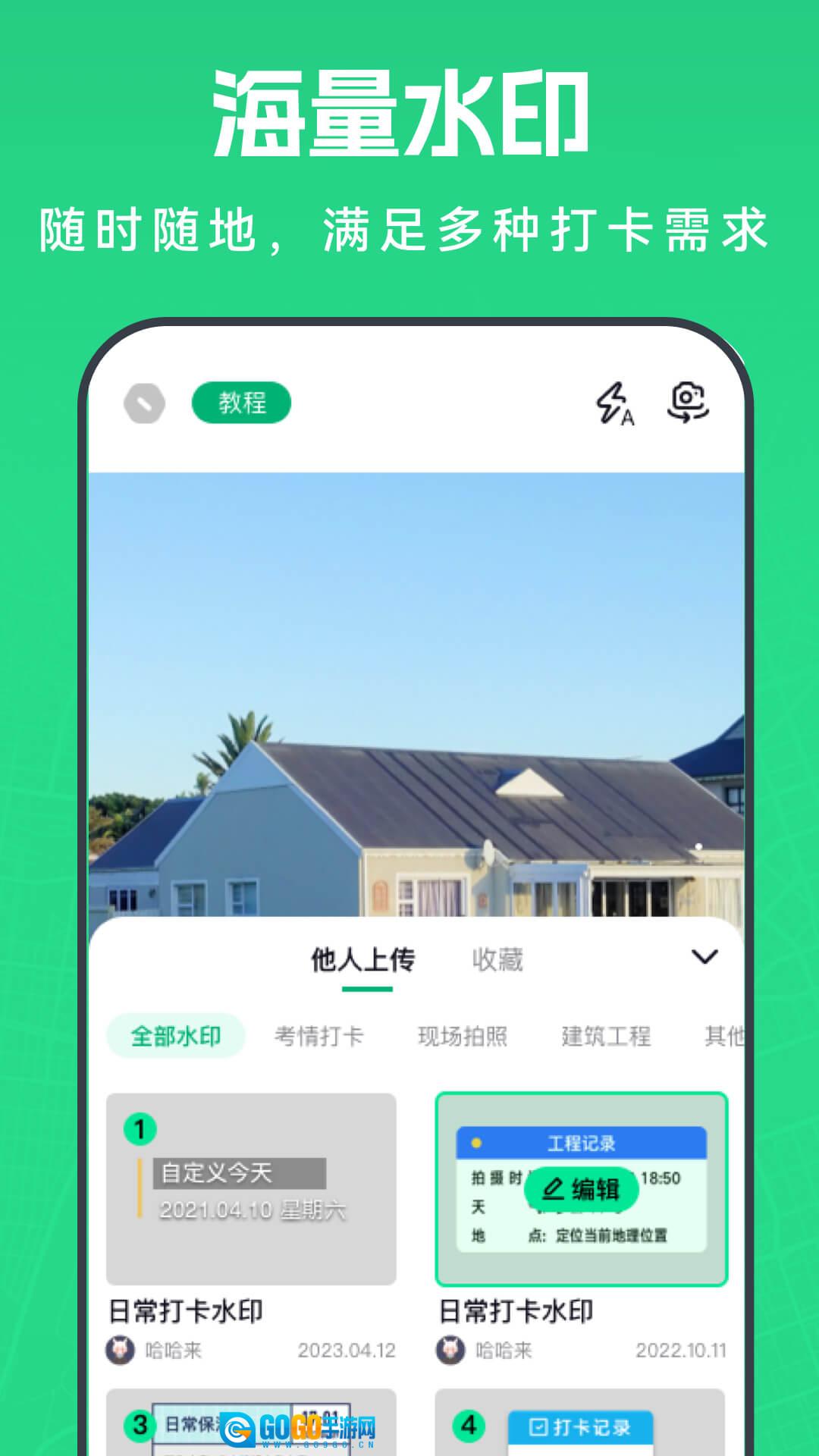 壁虎水印相机免费版图1