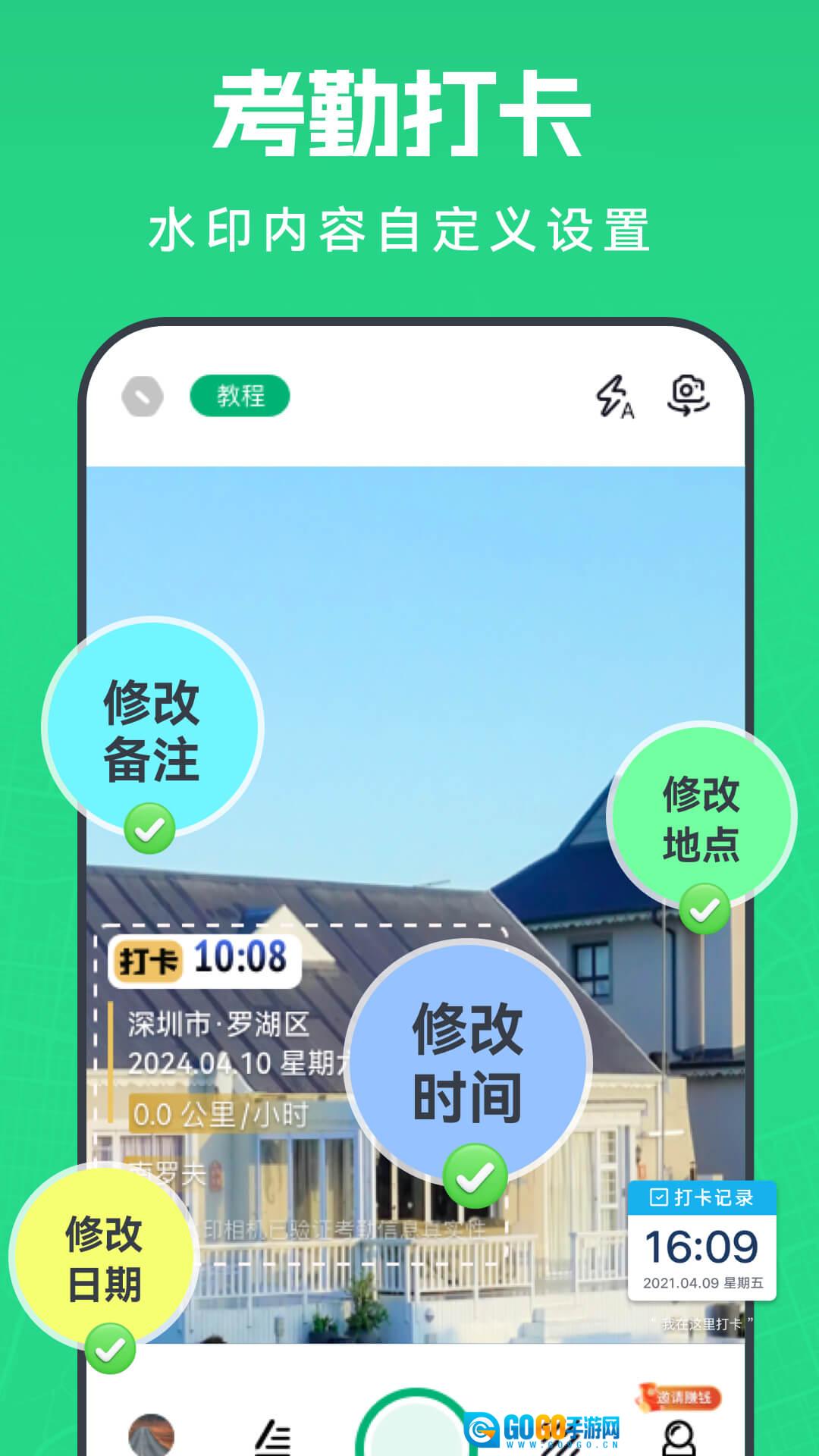 壁虎水印相机免费版图3