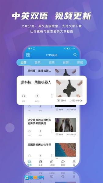 CNN英语最新免费版图3